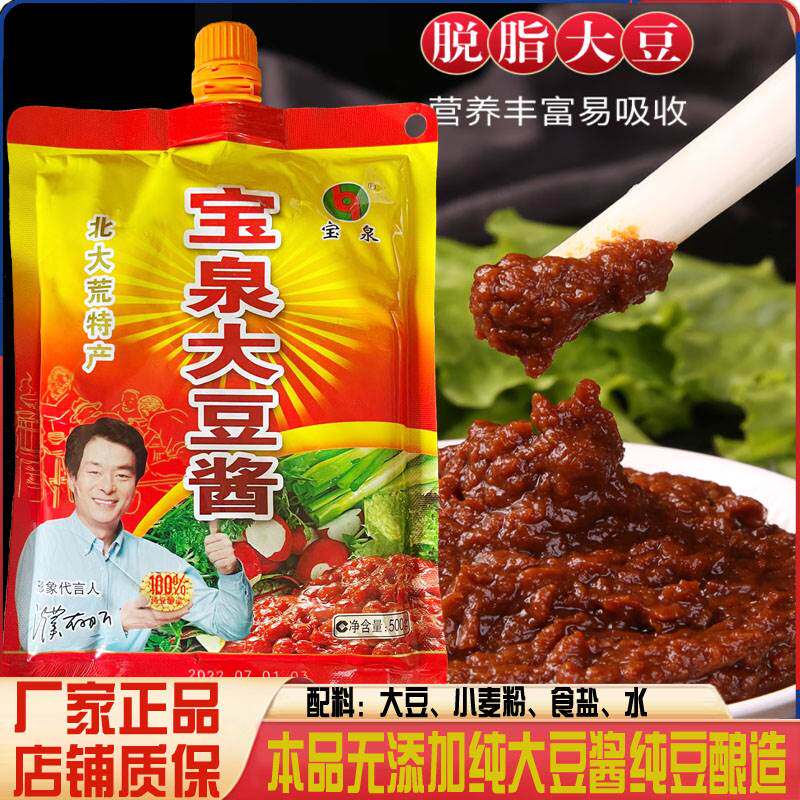 农家酱宝泉大豆酱东北特产农家大酱黄豆酱拌面酱蘸酱菜豆瓣酱50