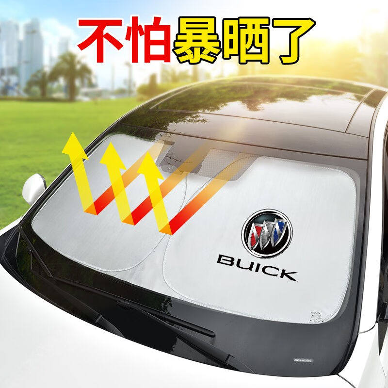 飓达适用于别克E5遮阳挡前挡风玻璃遮阳伞防晒隔热遮阳板车用遮阳怎么样,好用不?
