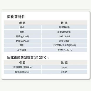 电机磁瓦金属组装 UV厌氧双固化磁钢胶粘剂 结构胶5328