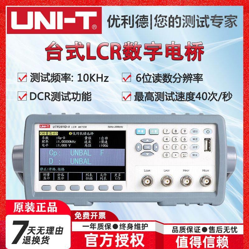 UTR2811D-II台式LCR数字电桥电子元器件电容电阻表电感测试