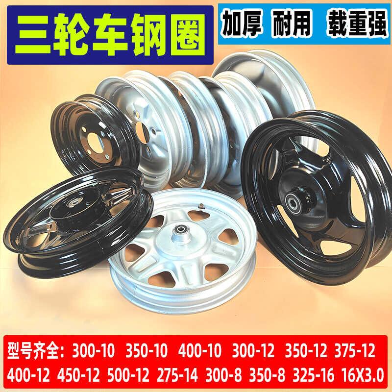 电动三轮车钢圈12寸后轮毂14前轮四轮车铝圈摩托车后钢圈加厚配件