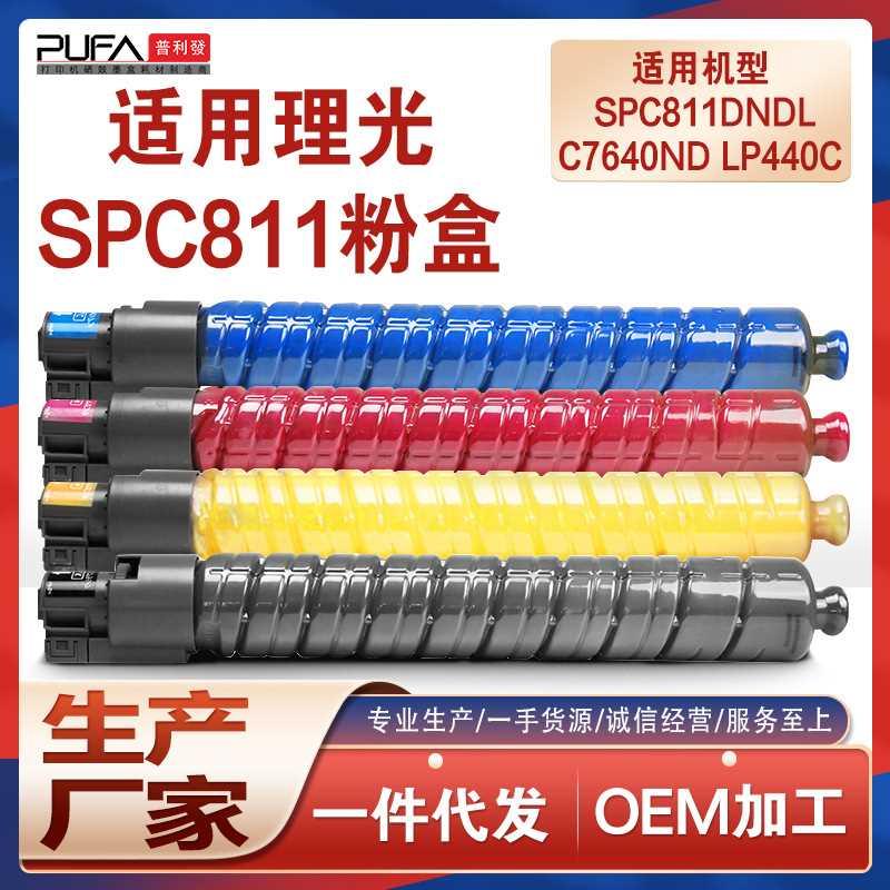 适用理光C811粉盒SP C810复印机墨盒C7640ND墨粉LP440C碳粉CLP240