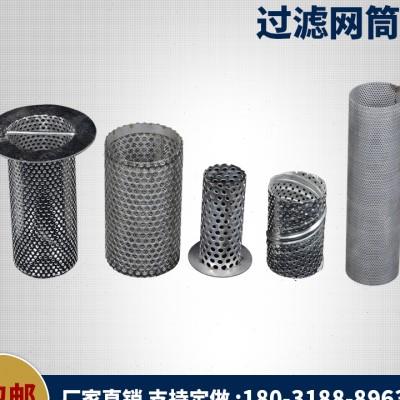 304不锈钢过滤网筒圆柱形过滤网工业管道Y型过滤器滤芯过滤筛网u.