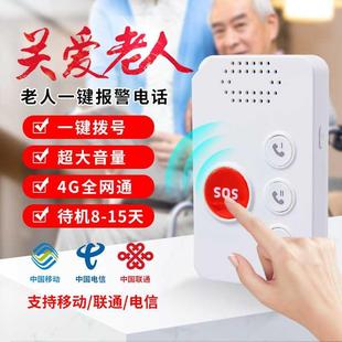 独居老人小孩语音对讲呼叫器手机全网通远程无线 老人手机报警器