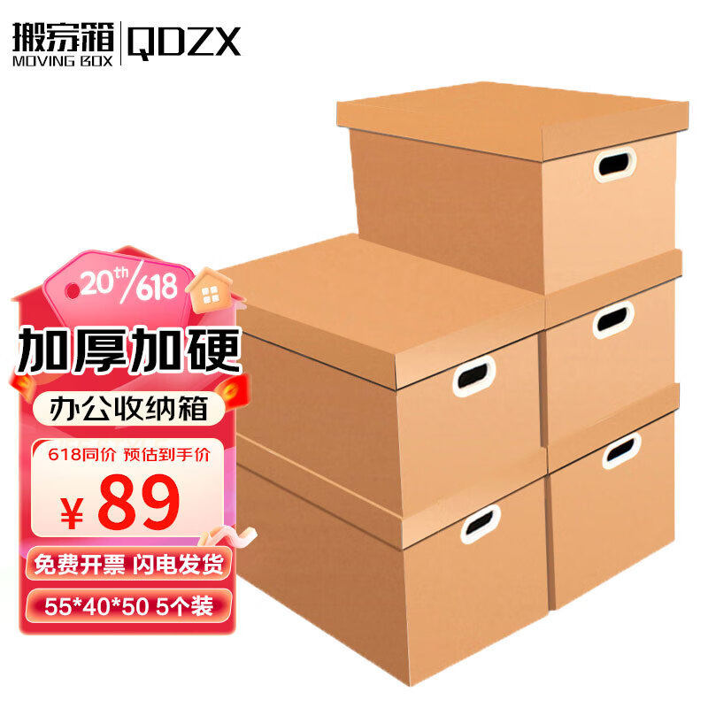 新款QDZX搬家纸箱扣手55*40*50（5个大号储物整理纸箱天地盖收纳使用感如何?