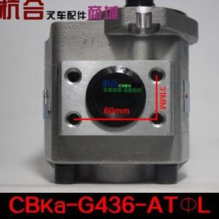 G444 合力叉车7吨石材叉车液压泵 CBK AFΦ AFΦL 齿轮泵CBK G436