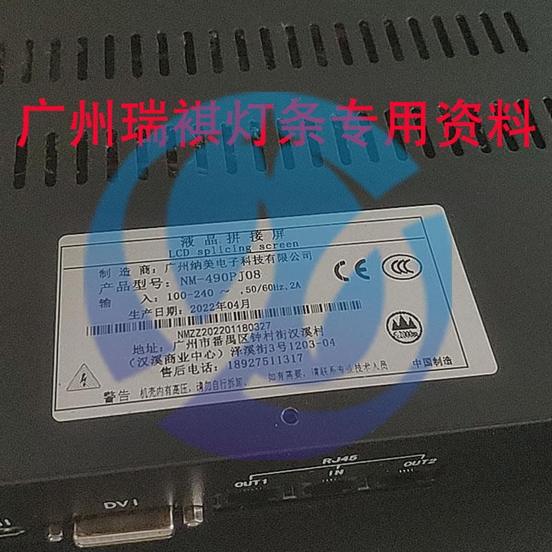 49寸拼接屏广州纳美NM-490PJ08灯条YC49DID_5X10_MCPCB_V1(2W)