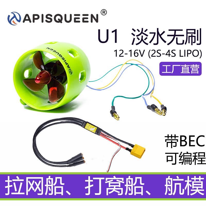 12-16V防水U1无刷水下推进器 模型船打窝船无人船推进器马达电机