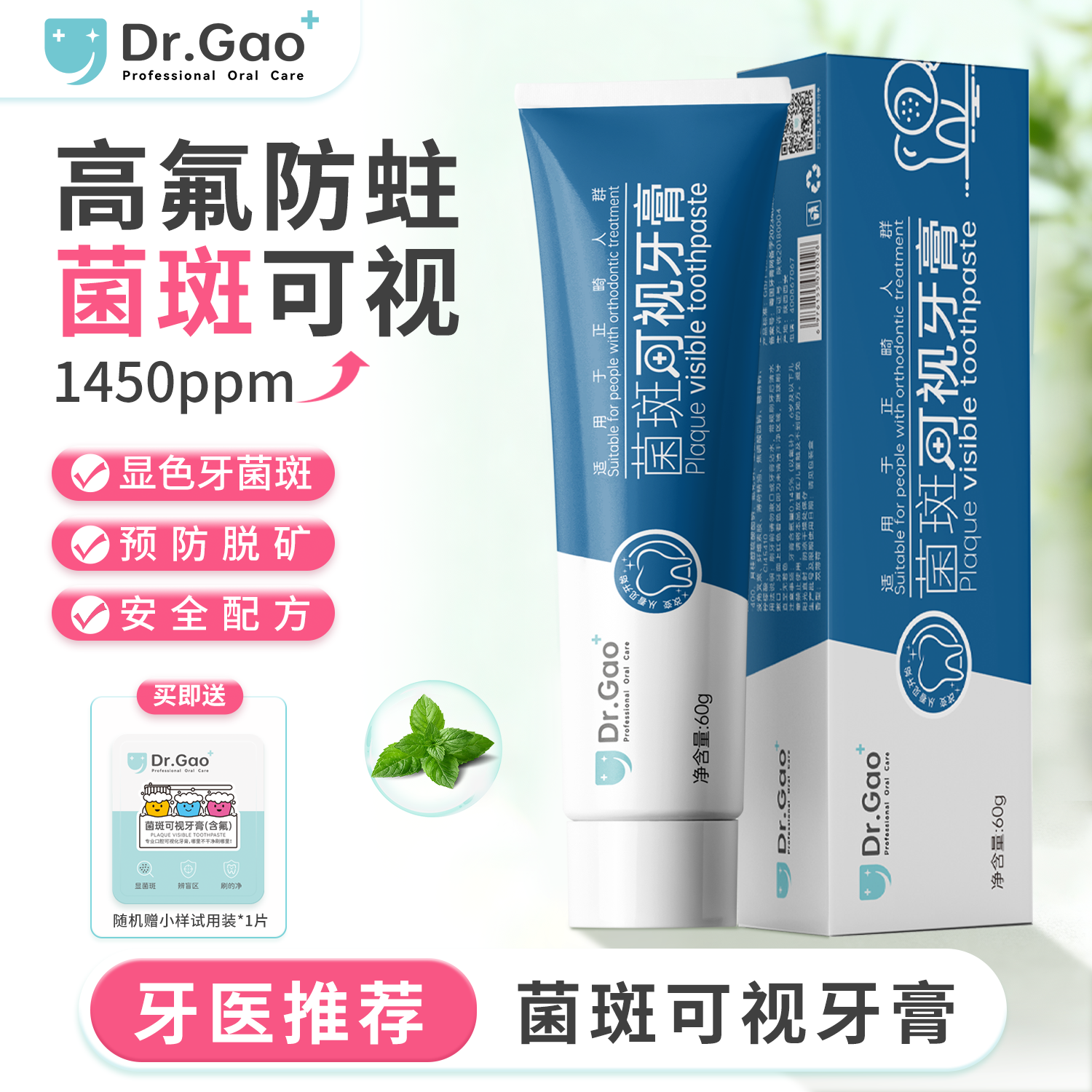 正畸牙膏高含氟防蛀显色菌斑可视