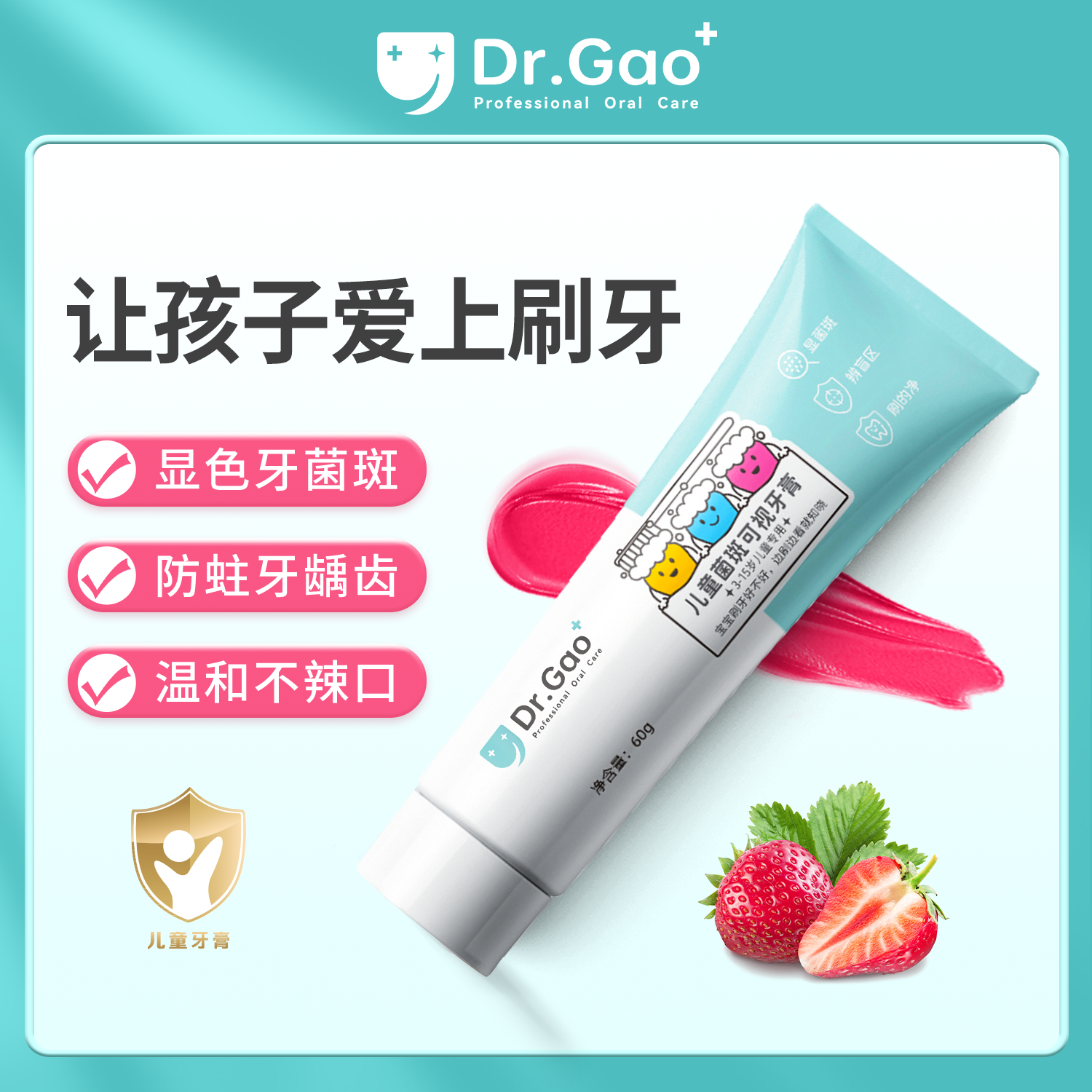 牙高醫生顯色牙菌斑含氟防蛀牙膏
