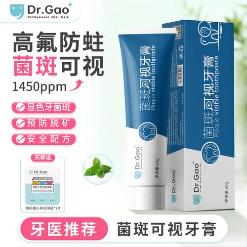 正畸牙膏高含氟防蛀显色菌斑可视