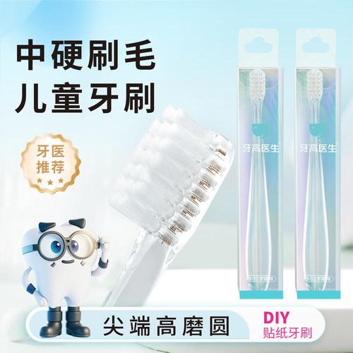 口腔医生推荐儿童牙刷中硬刷毛