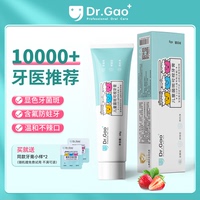 牙高醫(yī)生顯色兒童菌斑可視牙膏