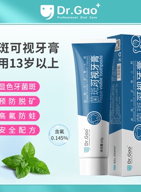 牙高医生Dr.Gao菌斑可视牙膏显色去牙菌斑高氟防蛀固齿成人薄荷味