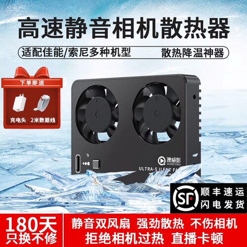 澳威影散热器风扇卡扣相机散热器