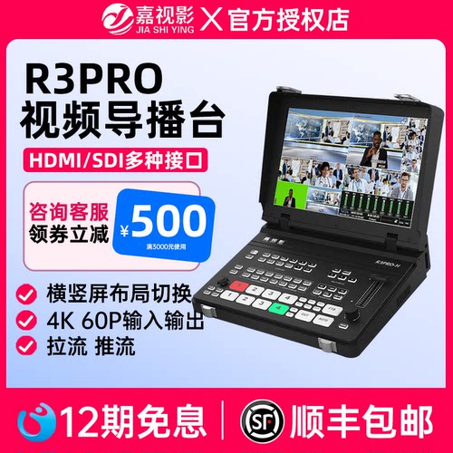 嘉视影R3PRO 5通道4K切换台翻盖式10.1寸导播台专业视频中控台HDMI/SDI多种接口输入PTZ摄像机控制直播一体机