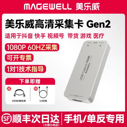 美乐威Gen2采集卡高清稳定