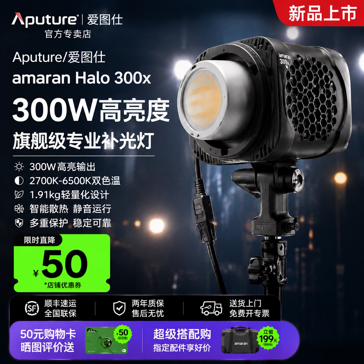 爱图仕Halo300W可调色温补光灯图片