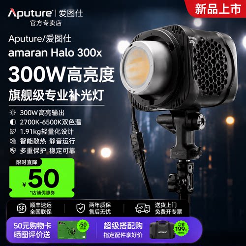 爱图仕Halo300W可调色温补光灯