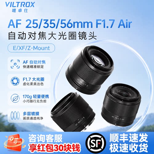 唯卓仕AF25/35/56mF1.7Air大光圈