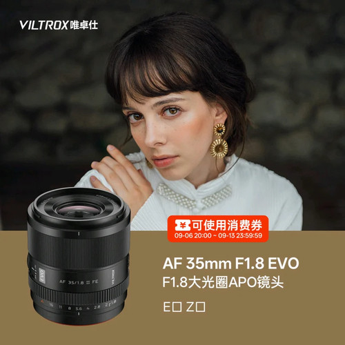 唯卓仕35mmF1.8E/Z口定焦镜头