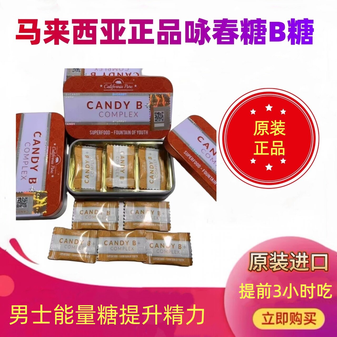 代购马来西亚能量糖原装进口咏春糖金糖红糖能量糖（香港直邮