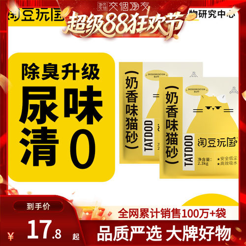 【交个朋友超级88】奶香味混合砂低尘猫砂吸水除臭