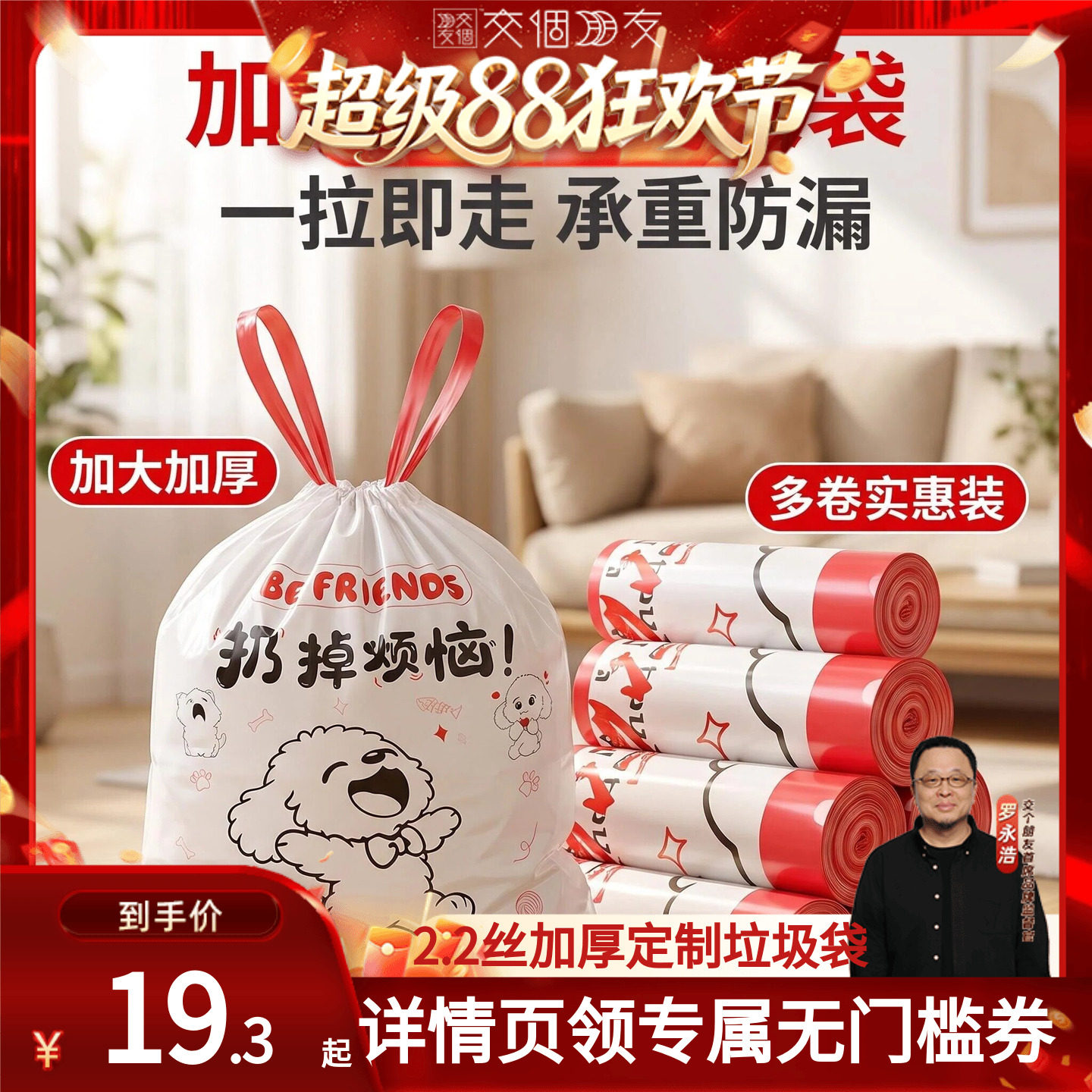 【交个朋友超级88严选爆款】定制加厚垃圾袋抽绳款扔掉霉运厨房清