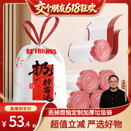 【达人专享】定制加厚扔掉烦恼垃圾袋大容量厨房家用清洁袋收纳袋