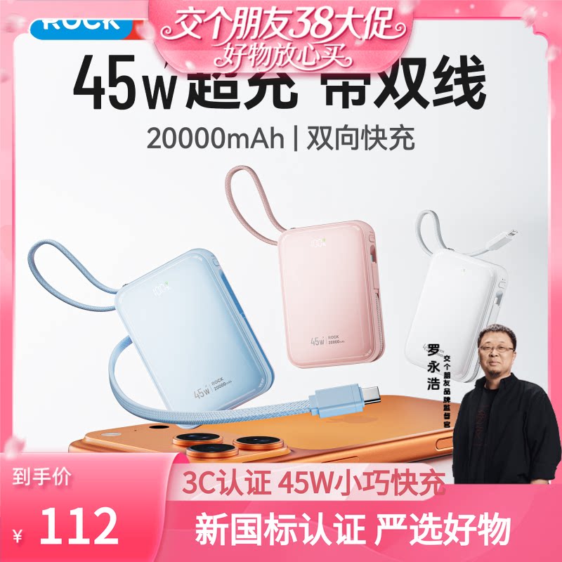 【交个朋友严选】rock国标3C认证45W快充自带双线2W毫安充电宝