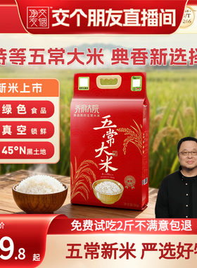【交个朋友严选】乔府大院直播特等米五常大米典香原粮10斤装绿色