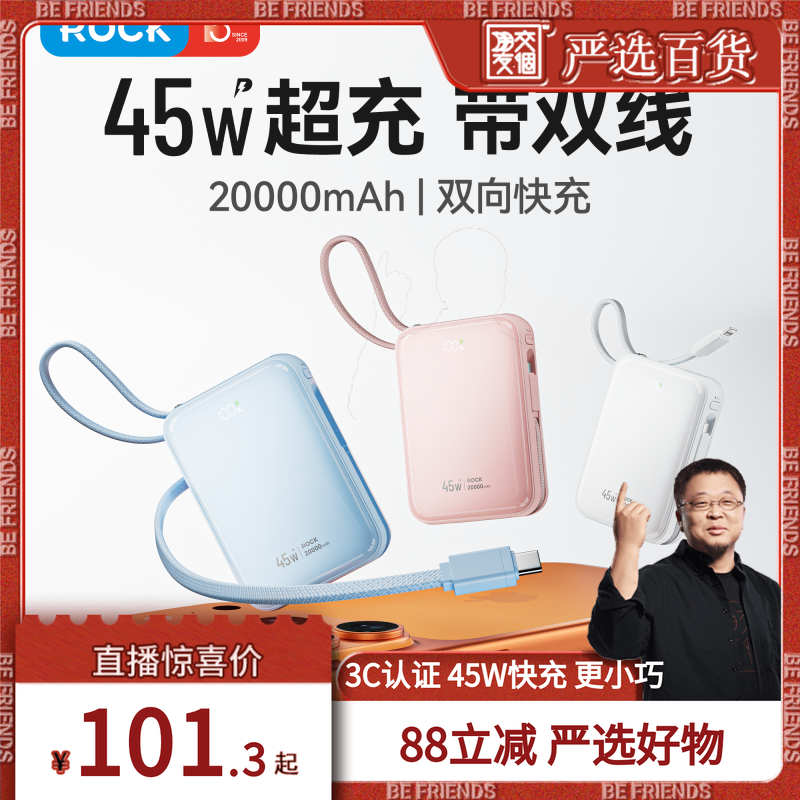 ROCK三合一快充20000毫安充电宝