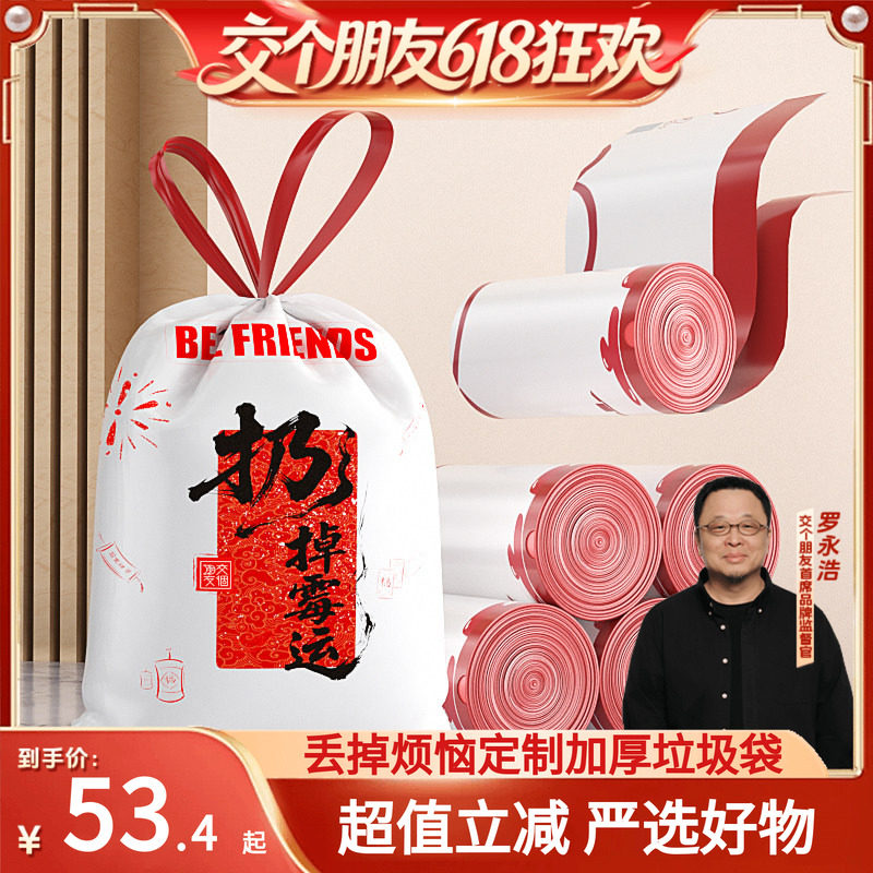 【达人专享】定制加厚扔掉烦恼垃圾袋大容量厨房家用清洁袋收纳袋
