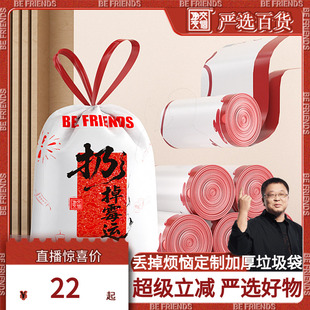 【交个朋友严选】定制扔掉烦恼垃圾袋加厚大容量好品质