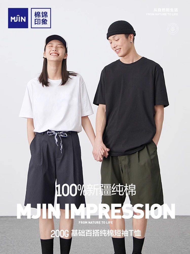 【交个朋友】棉锦印象100%新疆棉200g短袖t恤纯色百搭时尚男女生