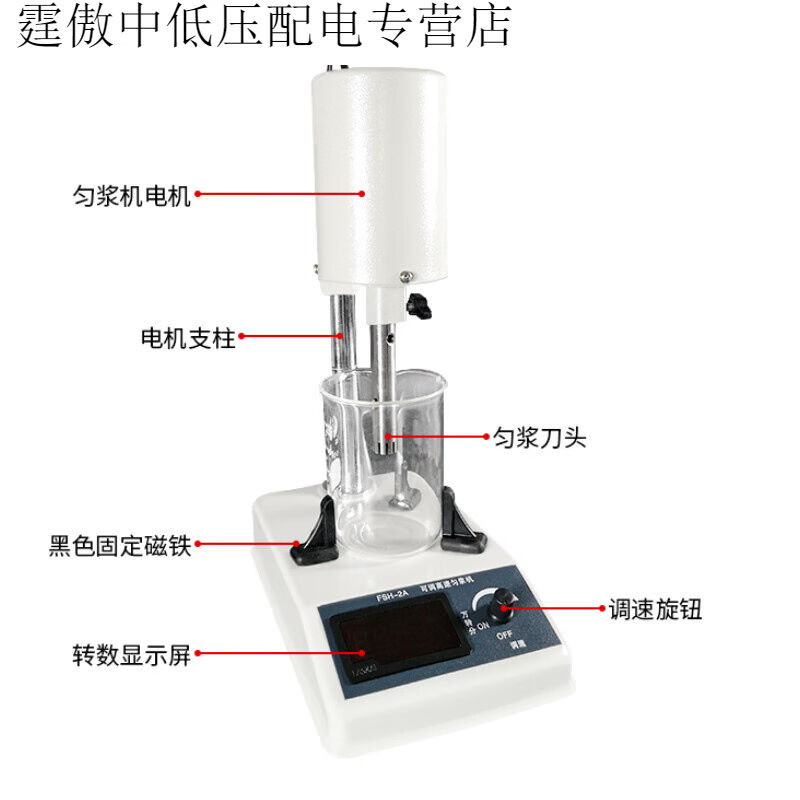 定制可调高速匀浆机实验室数显均质器乳化搅拌分散机FSH-2A高速匀-封面