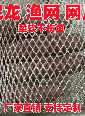 定制尼龙渔网网片网衣拉网拖网清塘网养殖网箱抬网捕鱼网养鱼网箱