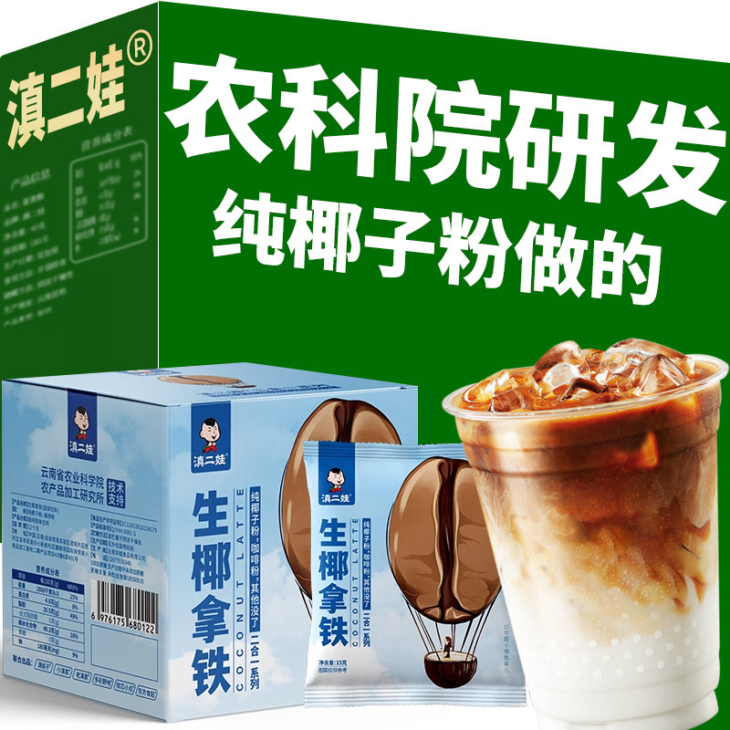 农科院生椰拿铁黑咖啡速溶咖啡粉无糖精椰奶椰子粉学生提醒神脑,咖啡/麦片/冲饮,速溶咖啡,淘宝优惠券,粉丝福利购,淘宝优惠卷