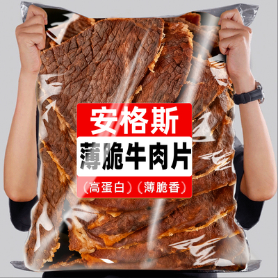 滇二娃安格斯薄脆牛肉片脆片高蛋白原切网红爆款解馋休闲减零食脂