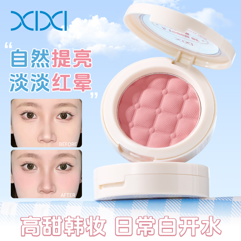 彩妆xixi格子控云雾氛围腮红收缩膨胀色元气少女纯欲裸粉色胭脂