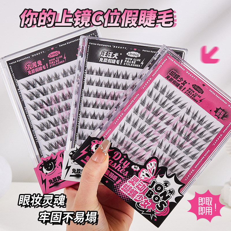 JONBOS自粘免胶假睫毛单簇10排大容量新手懒人自然仿真女团眼睫毛