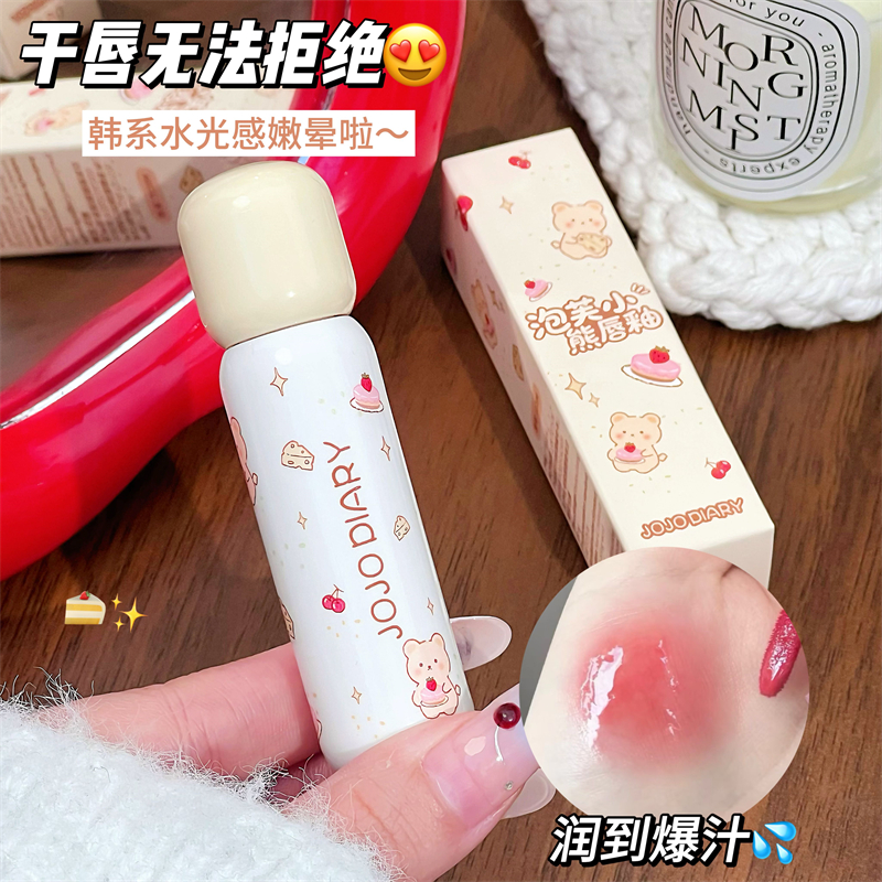 JOJO DIARY泡芙小熊唇釉清透水光嘟嘟唇低饱和素颜显白学生党唇蜜