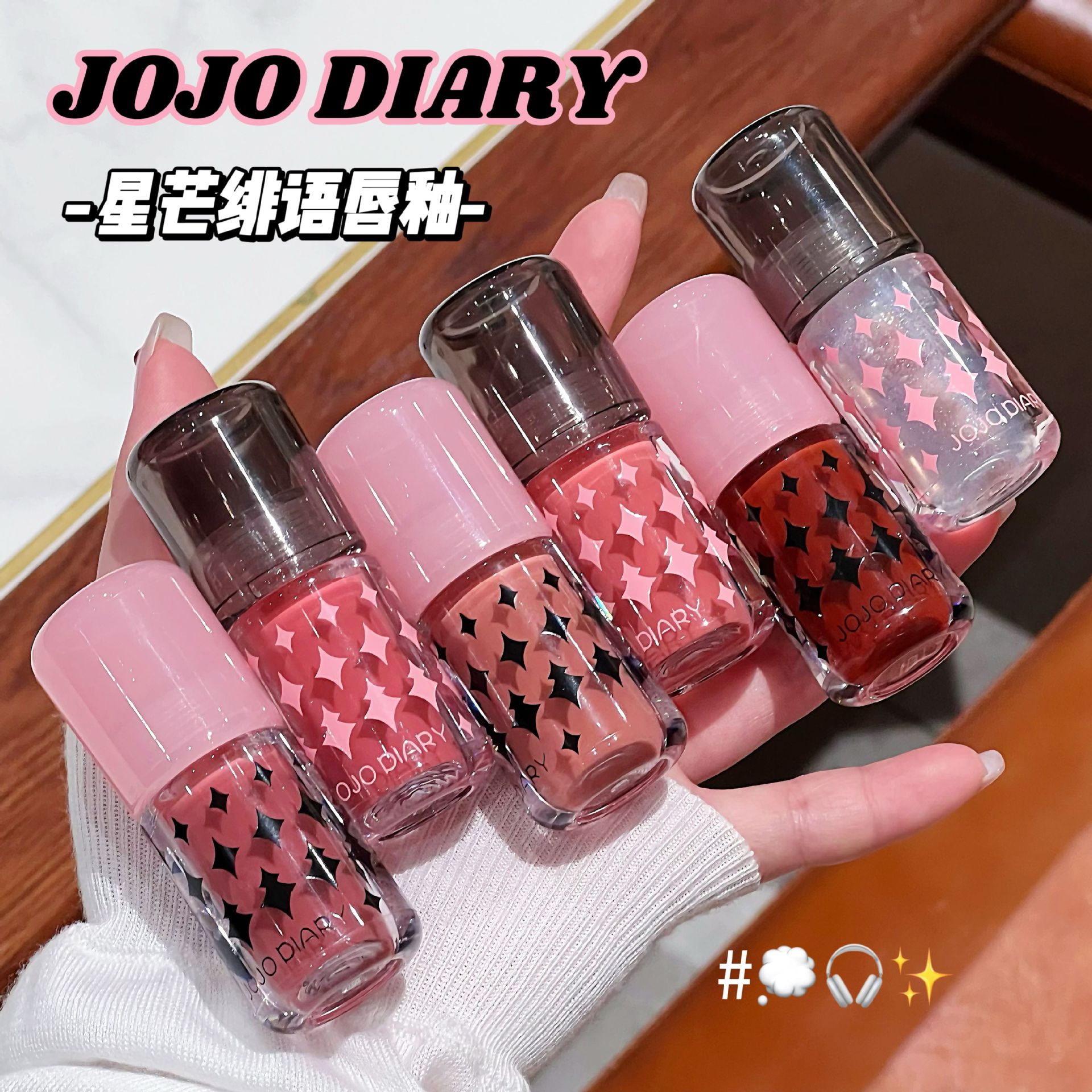 久久日记星芒绯语唇釉防水不易掉色水光镜面学生纯欲嘟嘟唇彩唇蜜