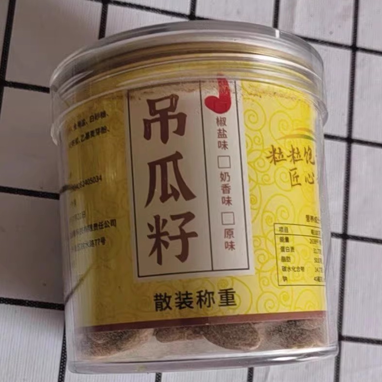 新货吊瓜子零食坚果瓜子正宗非瓜蒌子吊瓜子黑枸杞