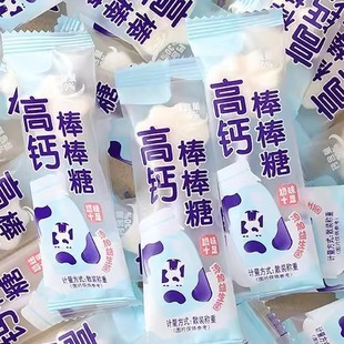 儿童高钙棒棒糖益生菌糖果学生硬糖牛奶奖励独立散装 休闲童年零食