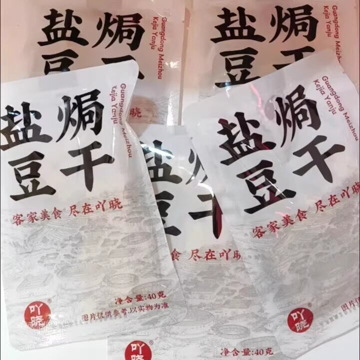 盐焗豆干即食广东梅州客家特产虎皮零嘴休闲麻辣五香小吃下酒零食