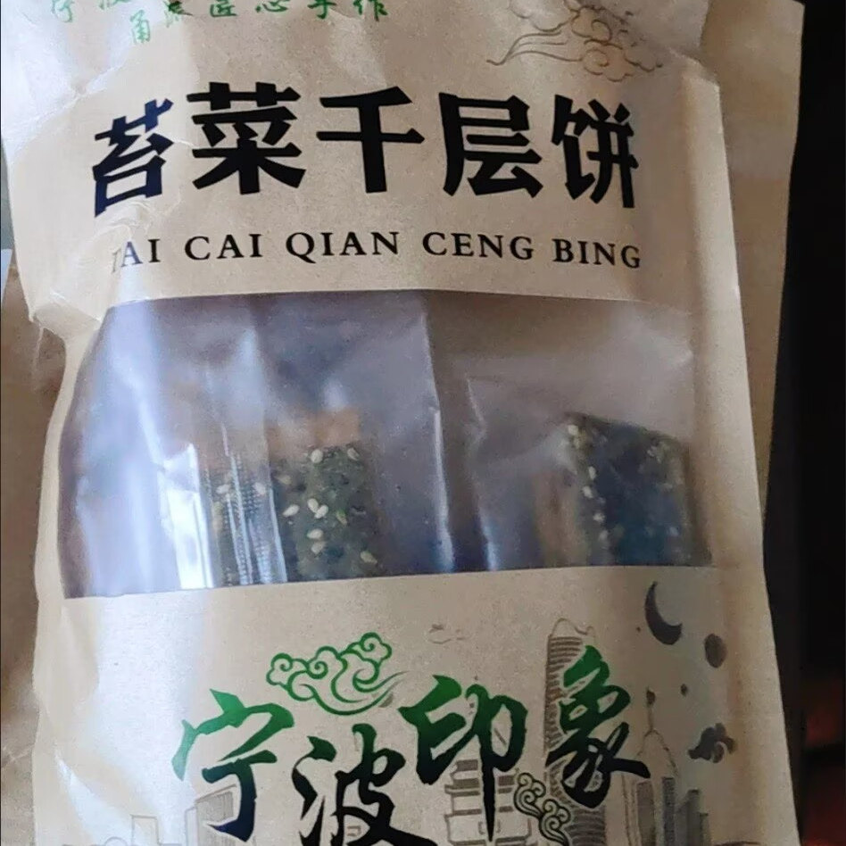 宁波特产苔菜千层饼海苔千层饼蒋氏老家海苔芝麻薄脆饼干传统点