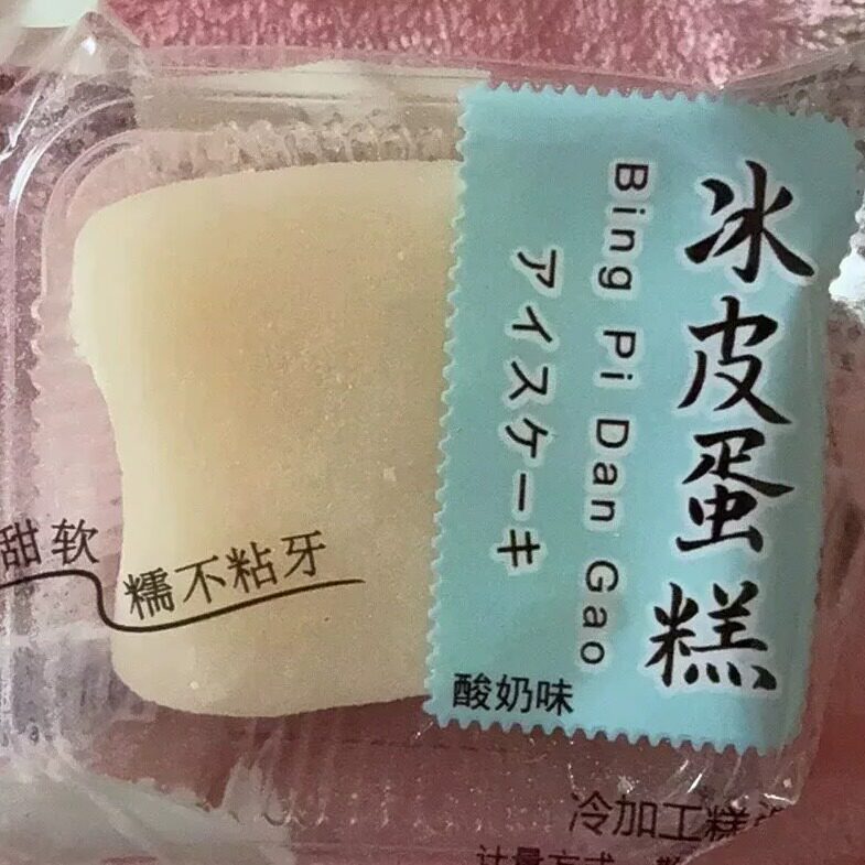 日式冰皮蛋糕雪媚娘糕点心多种口味休闲解馋小零食