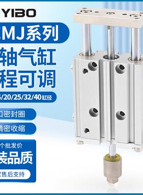 三杆三轴TCMJ可调气缸TCLJ12/16/20/25/32/40-20/30*50X75X100X15