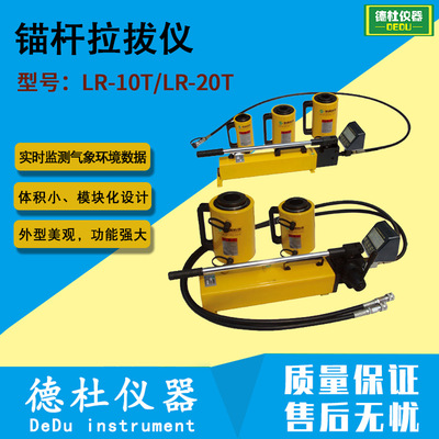 LR-10T/LR-20T/LR-30T锚杆拉拔仪 钢筋拉拔仪 锚杆拉力计